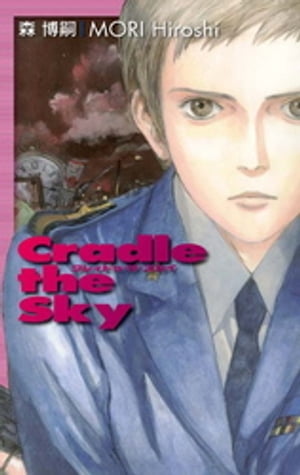 クレィドゥ・ザ・スカイ　Cradle the Sky