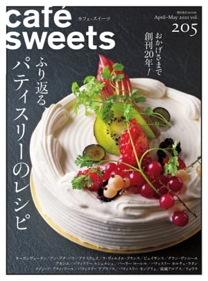 楽天楽天Kobo電子書籍ストアcaf?-sweets（カフェ・スイーツ） 205号【電子書籍】