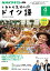 ＮＨＫテレビ しあわせ気分のドイツ語 2024年4月号［雑誌］