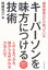 議員秘書だけが知っている　キーパーソンを味方につける技術