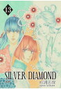 SILVER DIAMOND/ 13【電子書籍】 杉浦志保