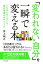 「変われない自分」を一瞬で変える本（きずな出版）