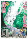 びわっこ自転車旅行記　屋久島編　ストーリアダッシュ連載版　第2話【電子書籍】[ 大塚志郎 ]