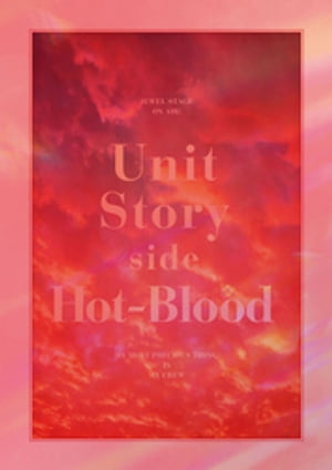 ジュエルステージ「オンエア！」〜Unit Story side Hot-Blood〜 パンフレット【電子版】