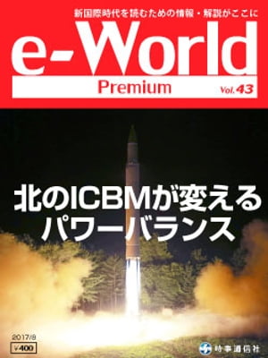 e-World Premium 2017年8月号