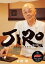 JIRO〜すきやばし次郎物語