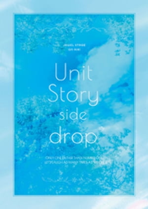 ジュエルステージ「オンエア！」〜Unit Story side drop〜 パンフレット【電子版】