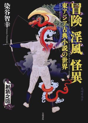 染谷智幸