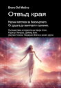 楽天Kobo電子書籍ストアで買える「Отвъд края. Научни хипотези за безсмъртието. От душата до квантовото съзнание. Пътешествие в теориите на Хенри Стап, Роджър Пенро【電子書籍】」の画像です。価格は1,701円になります。
