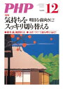 月刊誌PHP 2017年12月号【電子書籍】