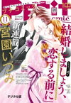 プチコミック【デジタル限定 コミックス試し読み特典付き】 2022年11月号（2022年10月7日）【電子書籍】