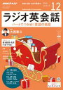 NHKラジオ ラジオ英会話 2019年12月号［雑誌］【電子書籍】