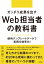 ガッチリ成果を出すWeb担当者の教科書　〜便利テンプレートデータで実務を効率化！