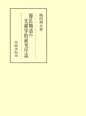 池田 利夫