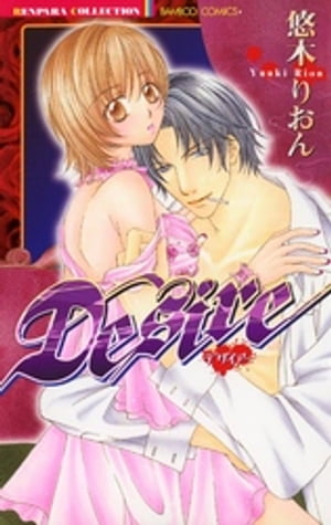 Ｄｅｓｉｒｅ