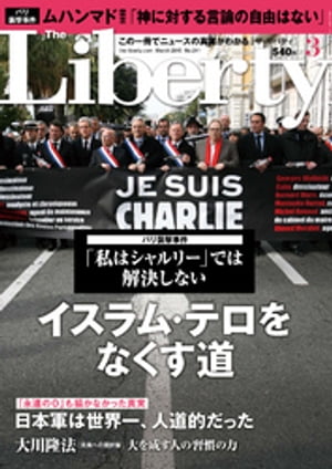 The Liberty　(ザリバティ) 2015年 3月号