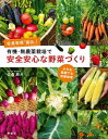 楽天楽天Kobo電子書籍ストア有機・無農薬栽培で安全安心な野菜づくり　佐倉教授「直伝」！　小さな菜園でも収穫倍増【電子書籍】[ 佐倉朗夫 ]