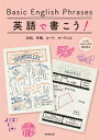 Basic English Phrases 英語で書こう! SNS、手帳、カード、ボードにも【電子書籍】