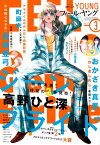 FEEL　YOUNG　2024年3月号【電子書籍】[ フィール・ヤング編集部 ]