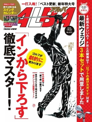 アルバトロス・ビュー 811号【電子書籍】