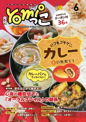 月刊yomiっこ（よみっこ）〜元気になる奈良の情報誌　2021年6月号 奈良県・京都南部・伊賀名張エリア情報誌【電子書籍】[ 佳子 朝廣 ]