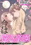 今は遠き楽園 夜の帳 密やかな恋シリーズ【単話売】 4話