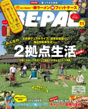 BE-PAL (ビーパル) 2022年 11月号【電子書籍】[ BE-PAL編集部 ]