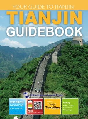 Tianjin Guide Book 天津指南（英文版）【電子書籍】[ 黄金敏;王宗元;??? ]