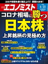 週刊エコノミスト2020年04月21日号【電子書籍】