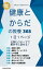 毎日１ページ読んで学ぶ、健康とからだ365