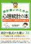 統計嫌いのための心理統計の本