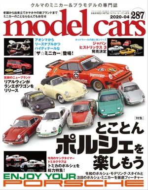 MODEL CARS(モデル・カーズ) 2020年4月号