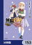 無職転生 〜異世界行ったら本気だす〜【分冊版】　153