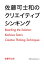 佐藤可士和のクリエイティブシンキング【電子書籍】[ 佐藤可士和 ]