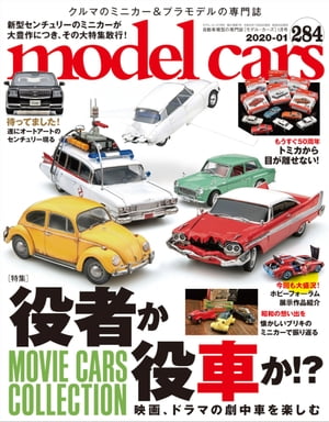 MODEL CARS(fEJ[Y) 2020N1 dq [ model carsҏW ]