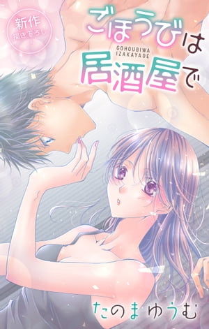 ŷKoboŻҽҥȥ㤨Love JossieۤӤϵ򲰤ǡstory23Żҽҡ[ Τޤ椦 ]פβǤʤ110ߤˤʤޤ