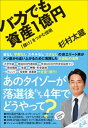 バカでも資産1億円　「儲け」をつかむ技術【電子書籍】[ 杉村太蔵 ]