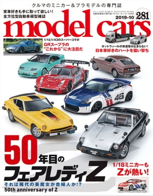 MODEL CARS(fEJ[Y) 2019N10 dq [ model carsҏW ]