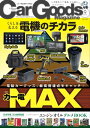 Car Goods Magazine 2021年9月号【電子書籍】[ 三栄 ]