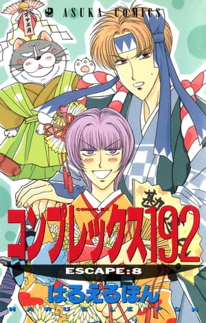 コンプレックス192