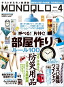 MONOQLO 2015年4月号【電子書籍】[ 晋遊舎 ]