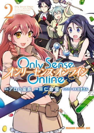 Only Sense Online 2　ーオンリーセンス・オンラインー