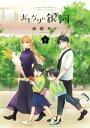 おとなりに銀河（4）【電子書籍】[ 雨隠ギド ]