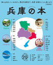 兵庫の本【電子書籍】