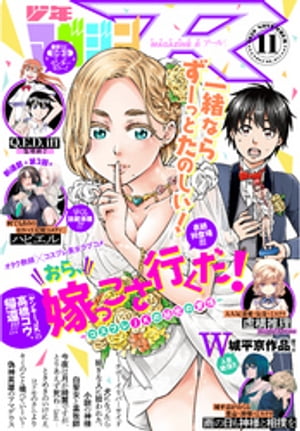 月刊少年マガジンR 2020年11号 [2020年10月20日発売]【電子書籍】[ 高橋コウ ]