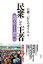 民衆こそ王者 池田大作とその時代VII