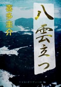 喜多圭介