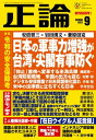 ＜p＞特集 令和の安全保障考＜/p＞画面が切り替わりますので、しばらくお待ち下さい。 ※ご購入は、楽天kobo商品ページからお願いします。※切り替わらない場合は、こちら をクリックして下さい。 ※このページからは注文できません。