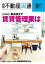 月刊不動産流通 2020年 9月号