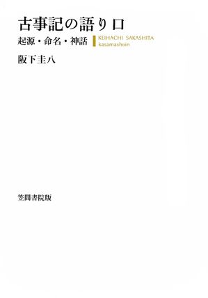 阪下圭八